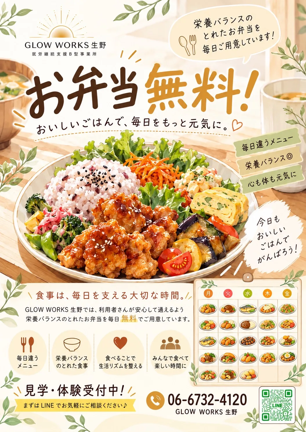 GLOW WORKS 生野の昼食無料の案内。料理写真は提供例で、提供日・内容は事前確認が必要です。